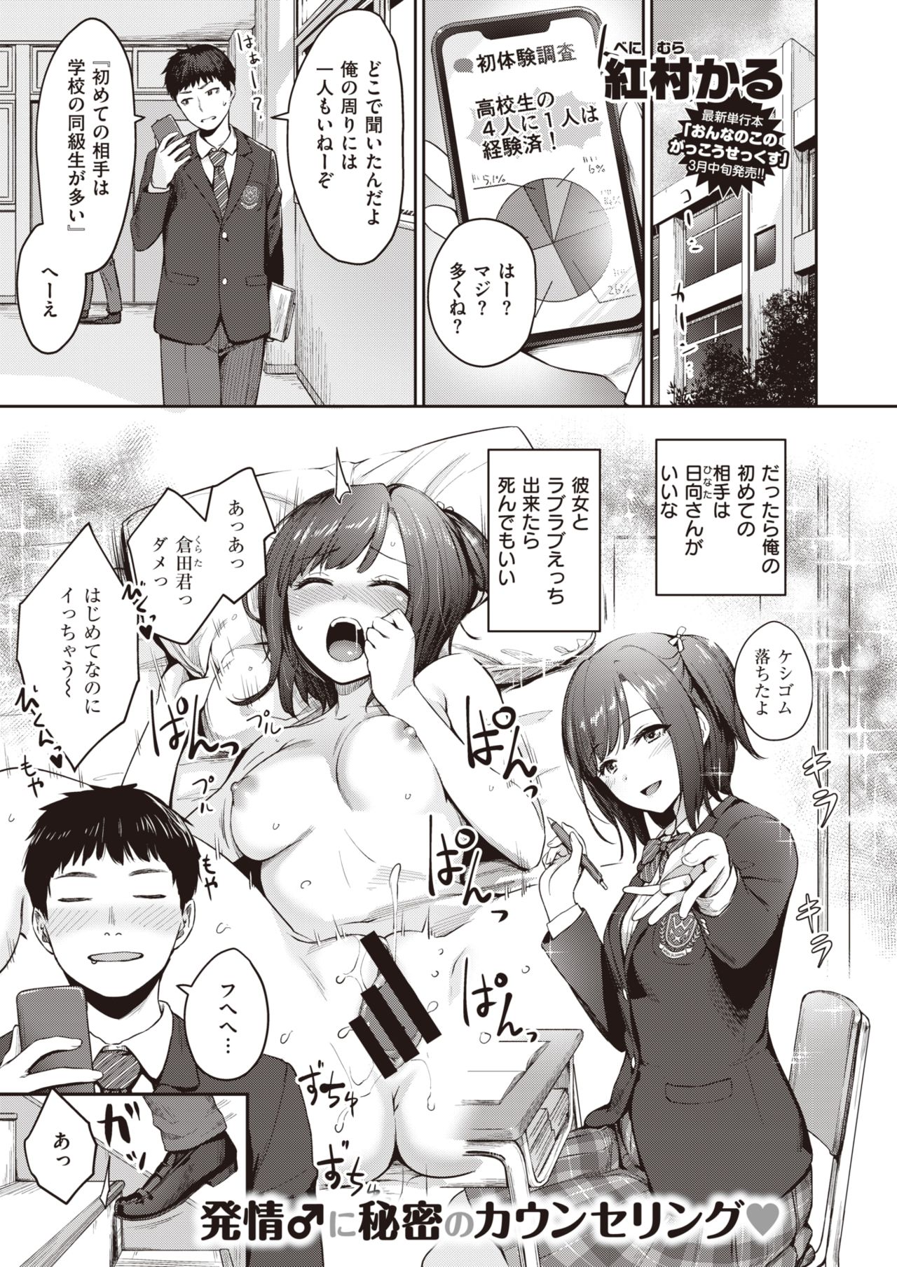 COMIC Kairakuten BEAST 2020-03 page 4 full