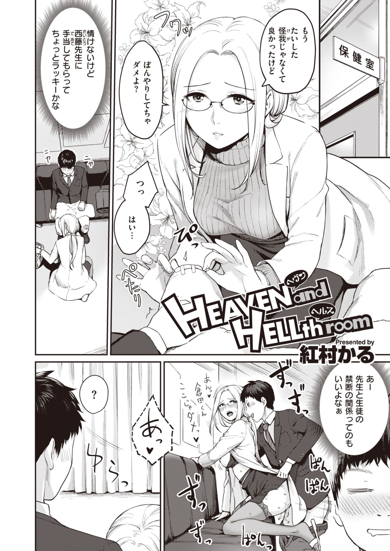 COMIC Kairakuten BEAST 2020-03 page 5 full