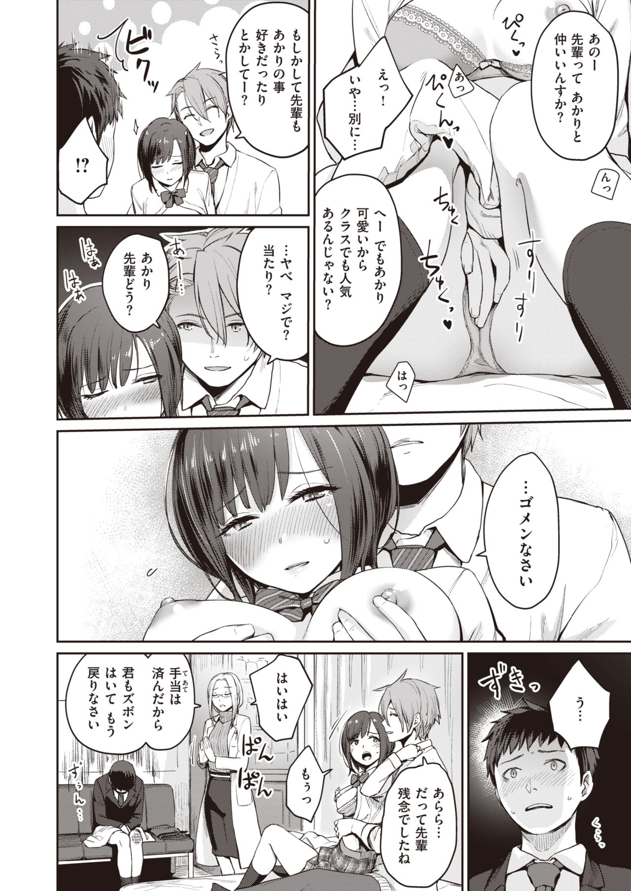 COMIC Kairakuten BEAST 2020-03 page 9 full