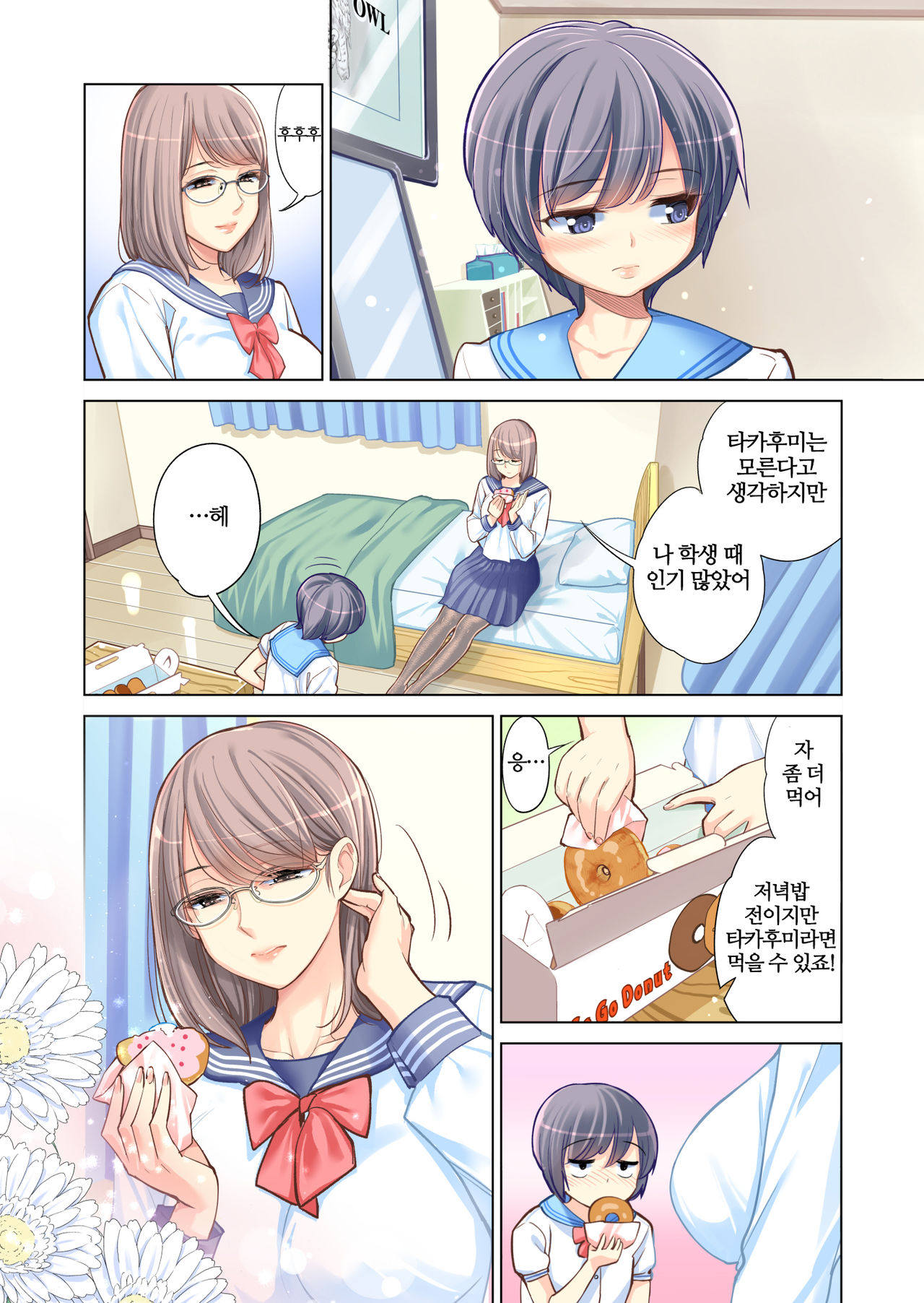 Kyoudai Shikkaku page 10 full