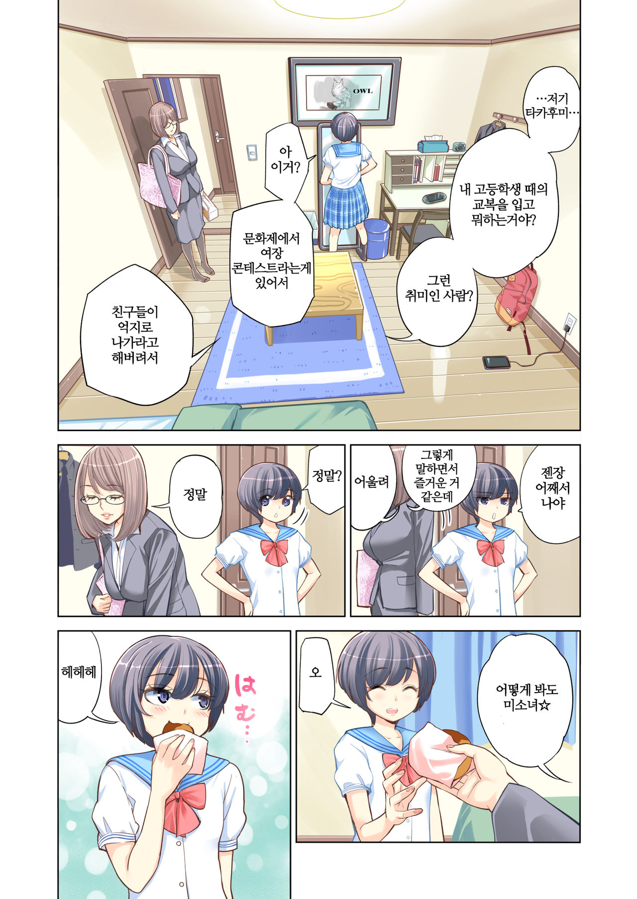 Kyoudai Shikkaku page 6 full