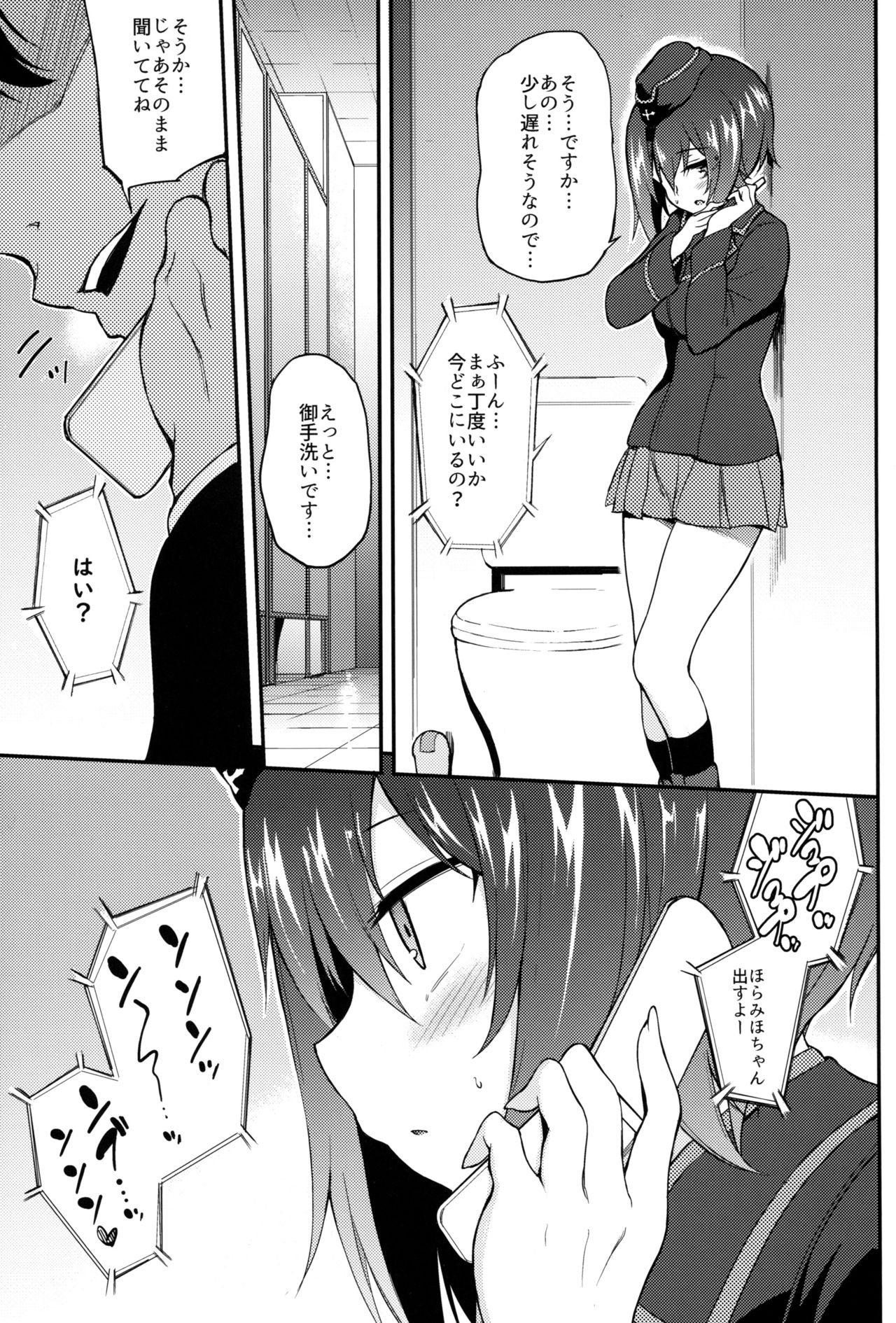 Miho no Heya page 8 full