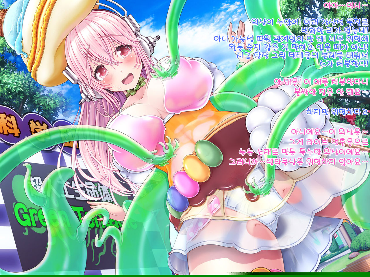 Super Sonico Sabun Gekijou 9 page 10 full