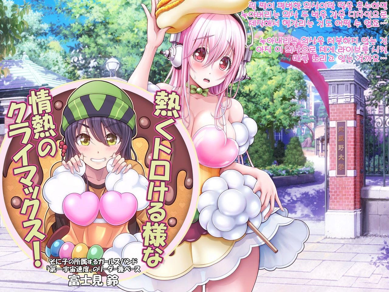 Super Sonico Sabun Gekijou 9 page 5 full