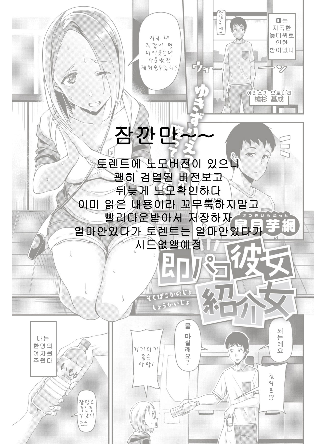 Soku Pako Kanojo Shoukaijo page 1 full