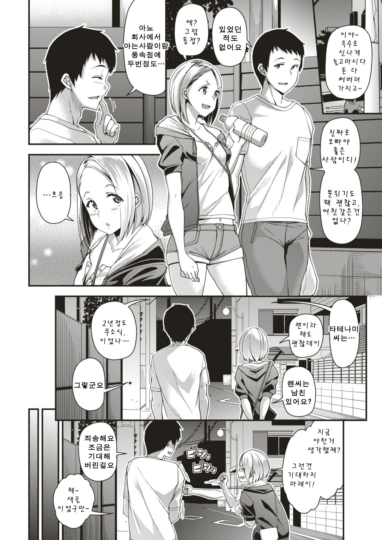 Soku Pako Kanojo Shoukaijo page 3 full