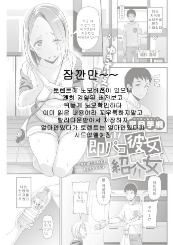 Soku Pako Kanojo Shoukaijo cover
