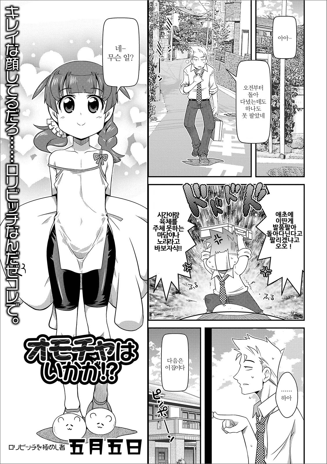 Omocha wa Ikaga!? | 장난감은 어떠신가요!? page 1 full