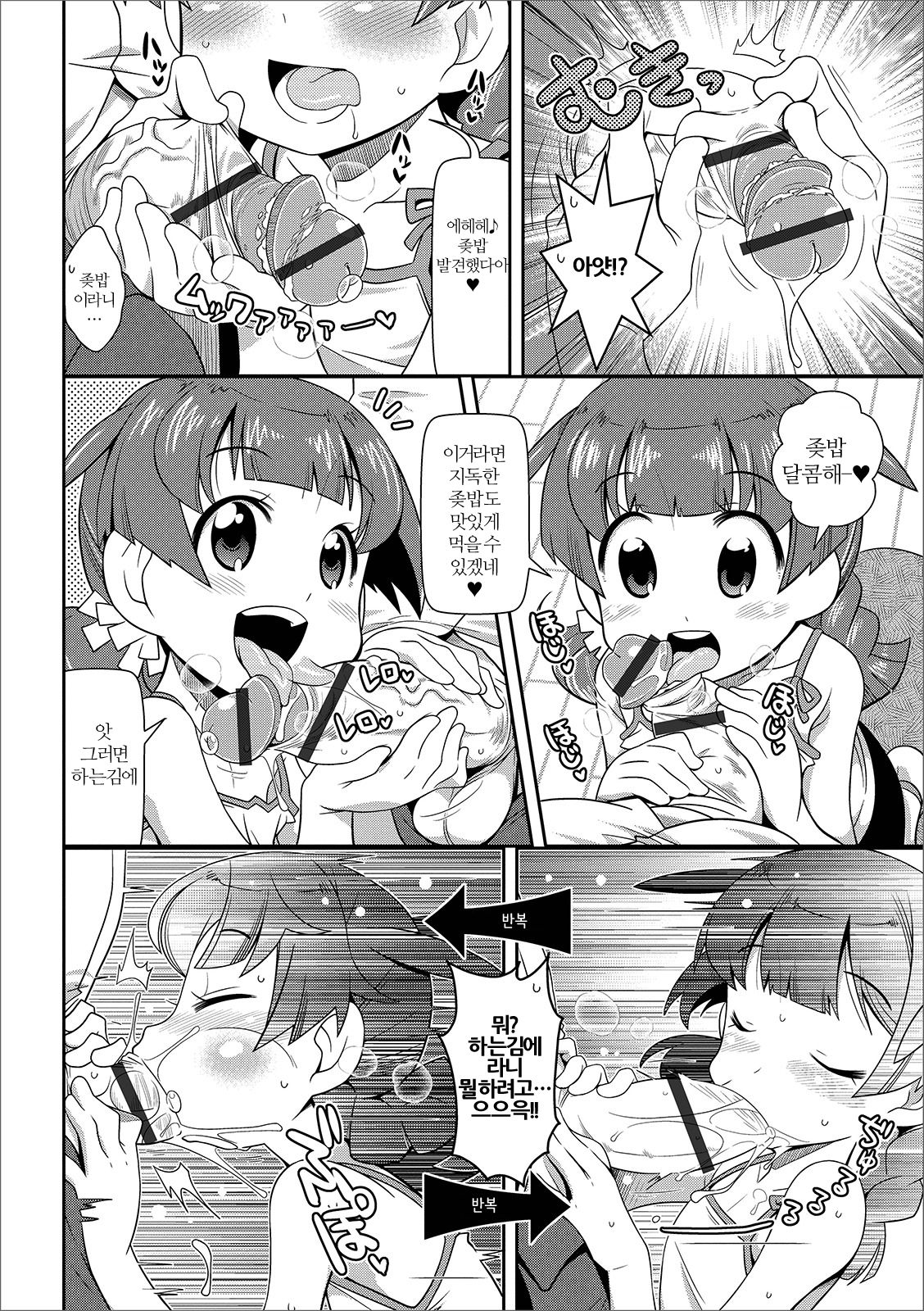 Omocha wa Ikaga!? | 장난감은 어떠신가요!? page 10 full