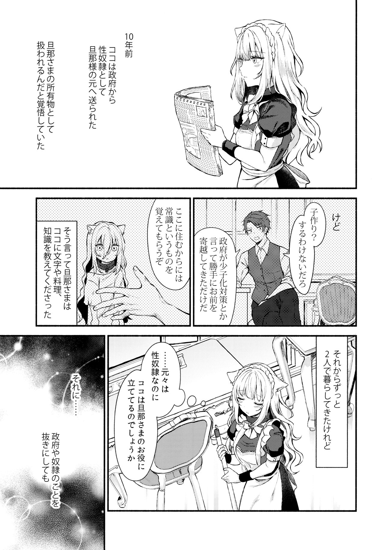 Moto Dorei no Nekomimi Maid to Shiawase Ecchi Suru Hon page 6 full