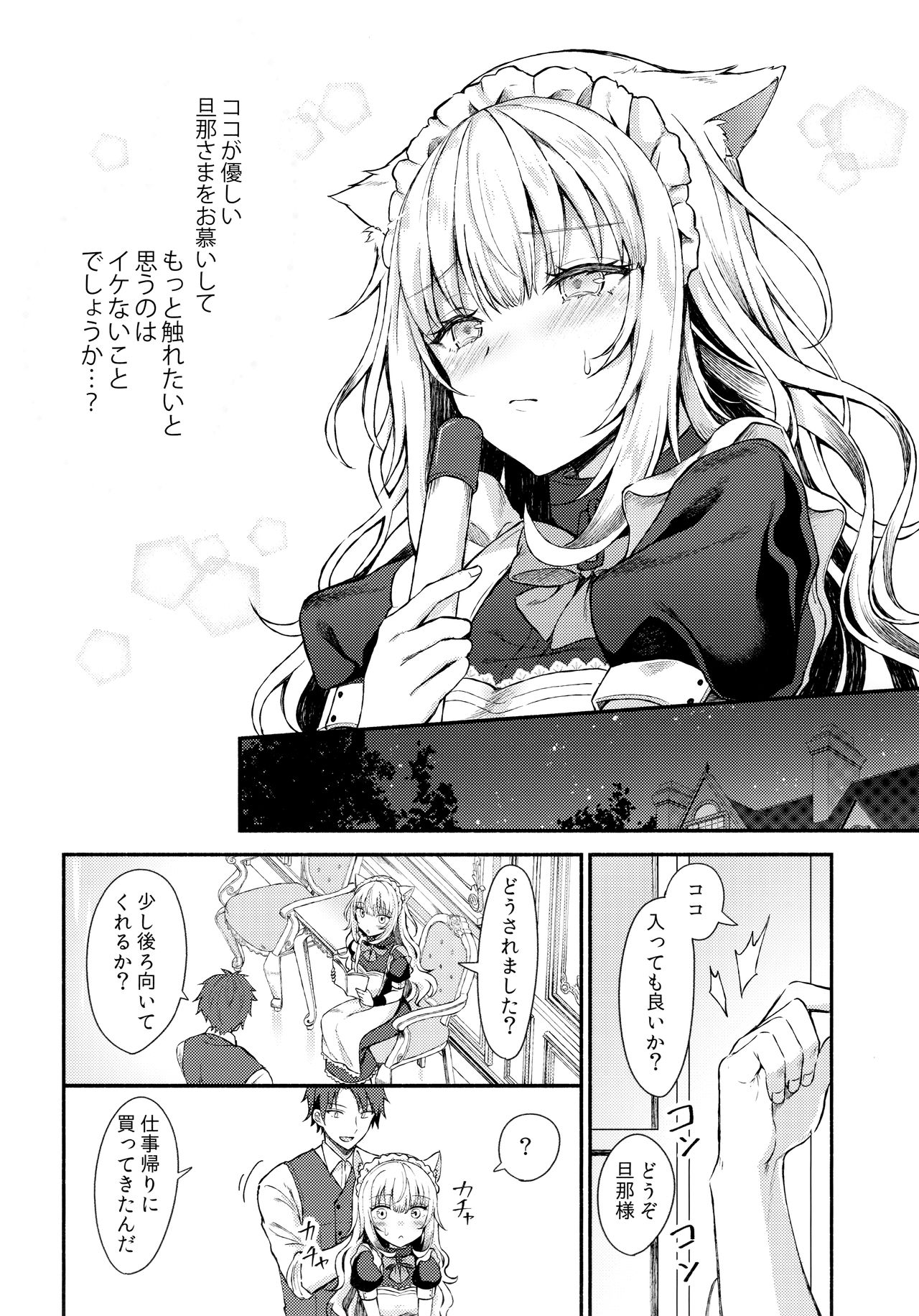 Moto Dorei no Nekomimi Maid to Shiawase Ecchi Suru Hon page 7 full