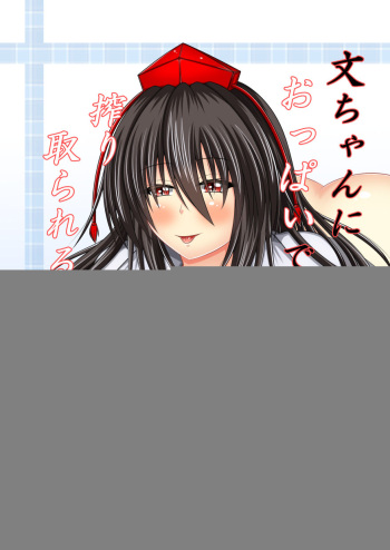 Aya-chan ni Oppai de Shiboritorareru Hon cover