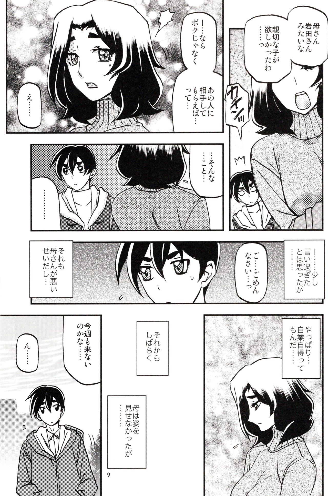 Yama Hime no Mi Orie page 8 full