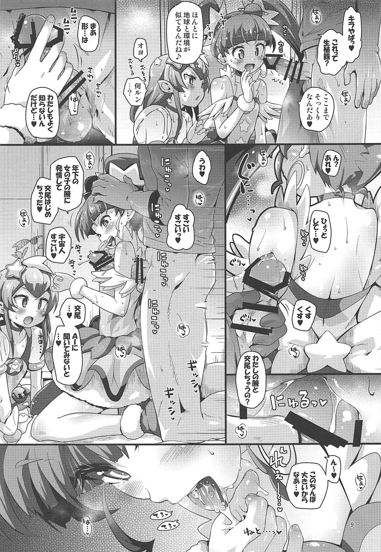 Kyousei Kyousei Practice page 8 full