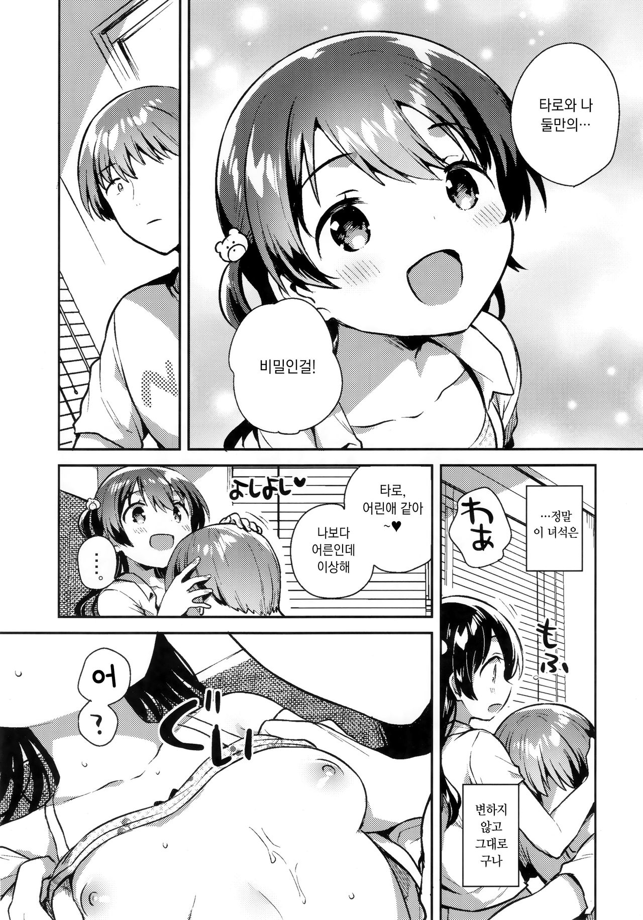 Kimi wa Otona ni Naranai | 너는 어른이 되지 않는다 page 10 full
