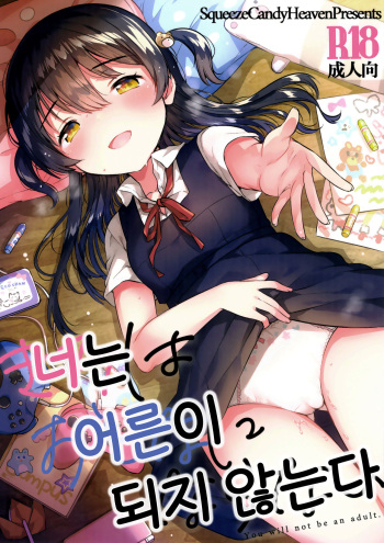 Kimi wa Otona ni Naranai | 너는 어른이 되지 않는다 cover