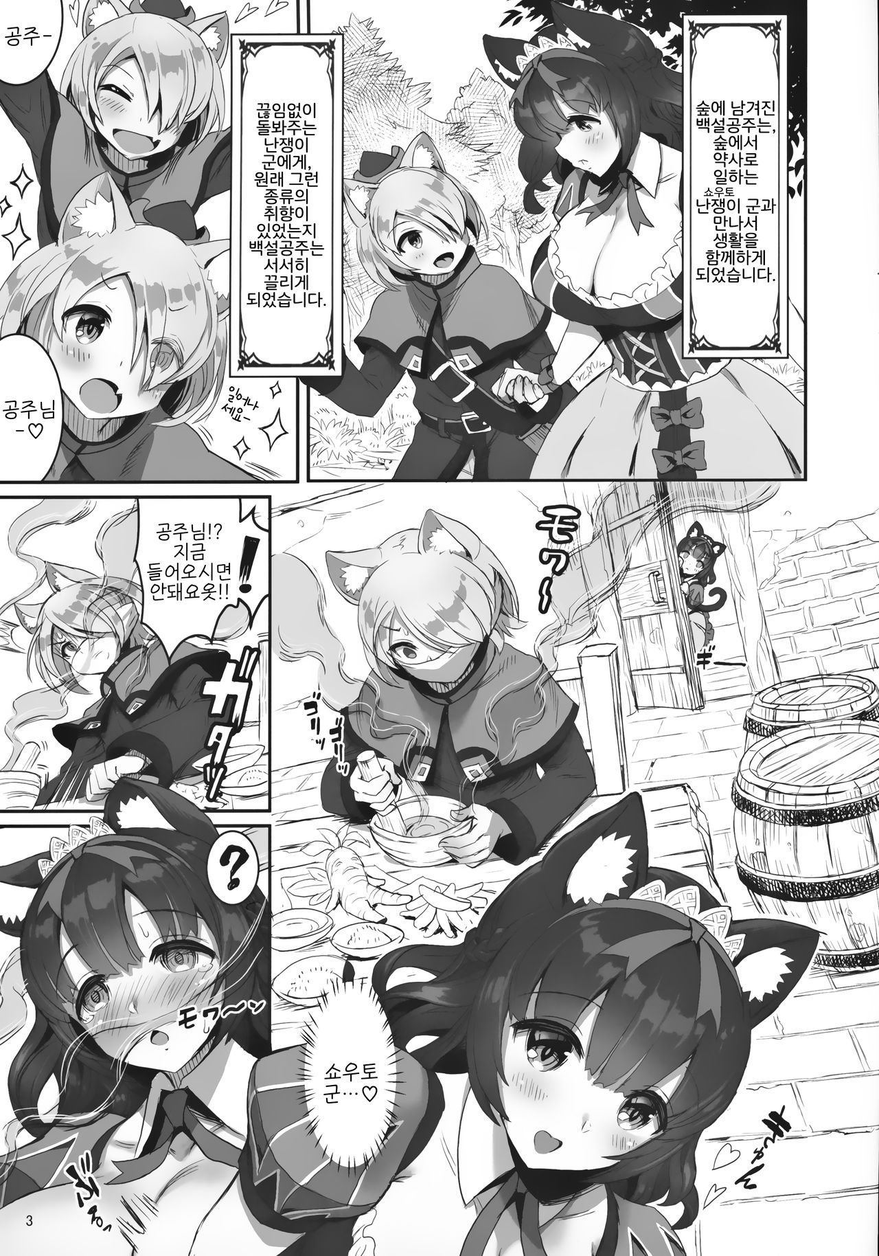 Kemomimi Douwashuu Shirayukihime-chan | 케모미미 동화집 백설공주 짱 page 4 full