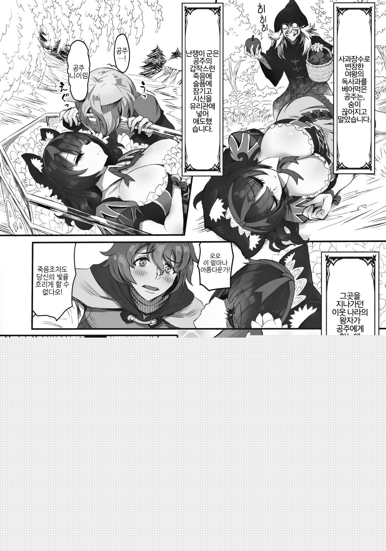 Kemomimi Douwashuu Shirayukihime-chan | 케모미미 동화집 백설공주 짱 page 9 full