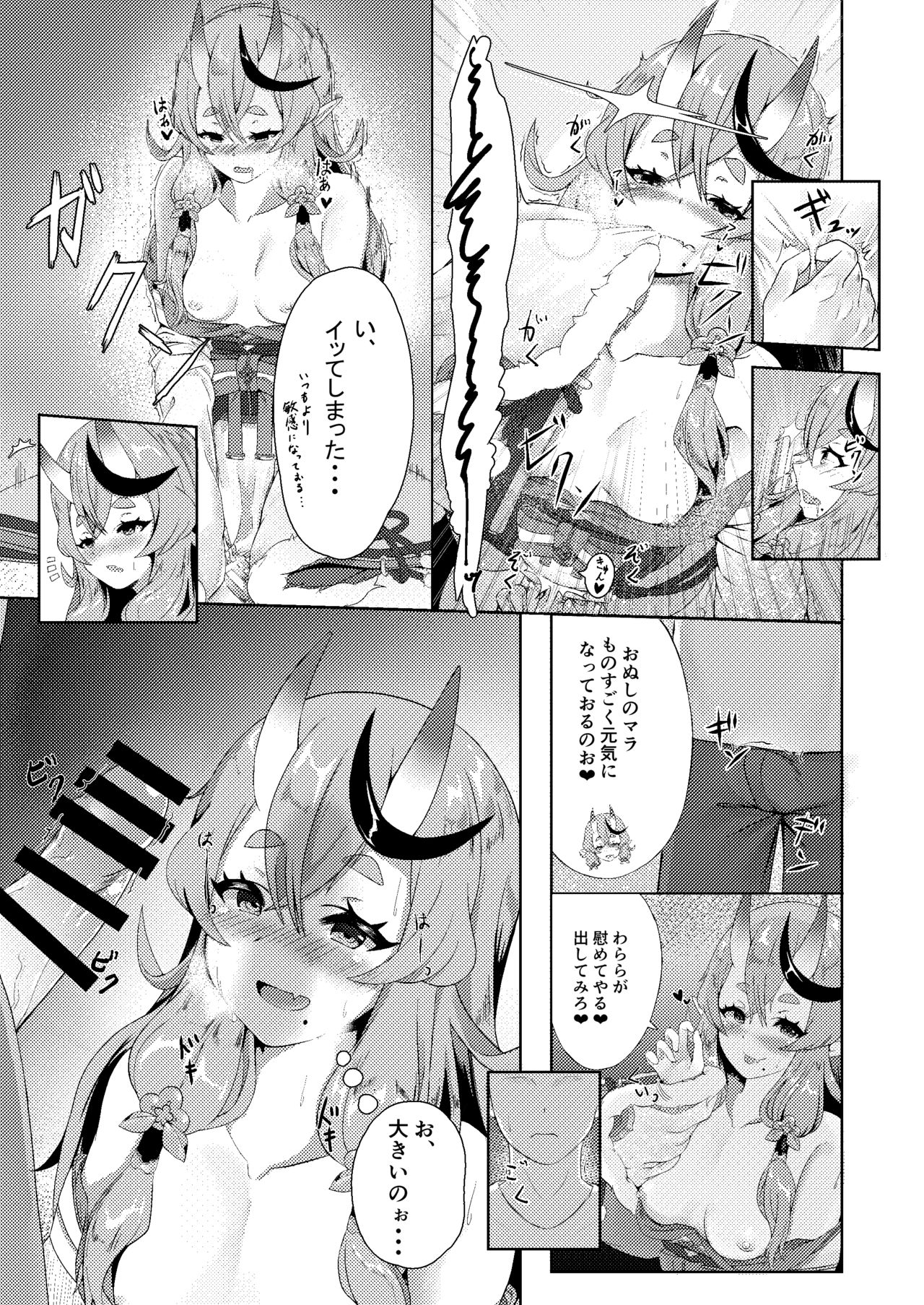 Mikoto-sama to Issho page 5 full