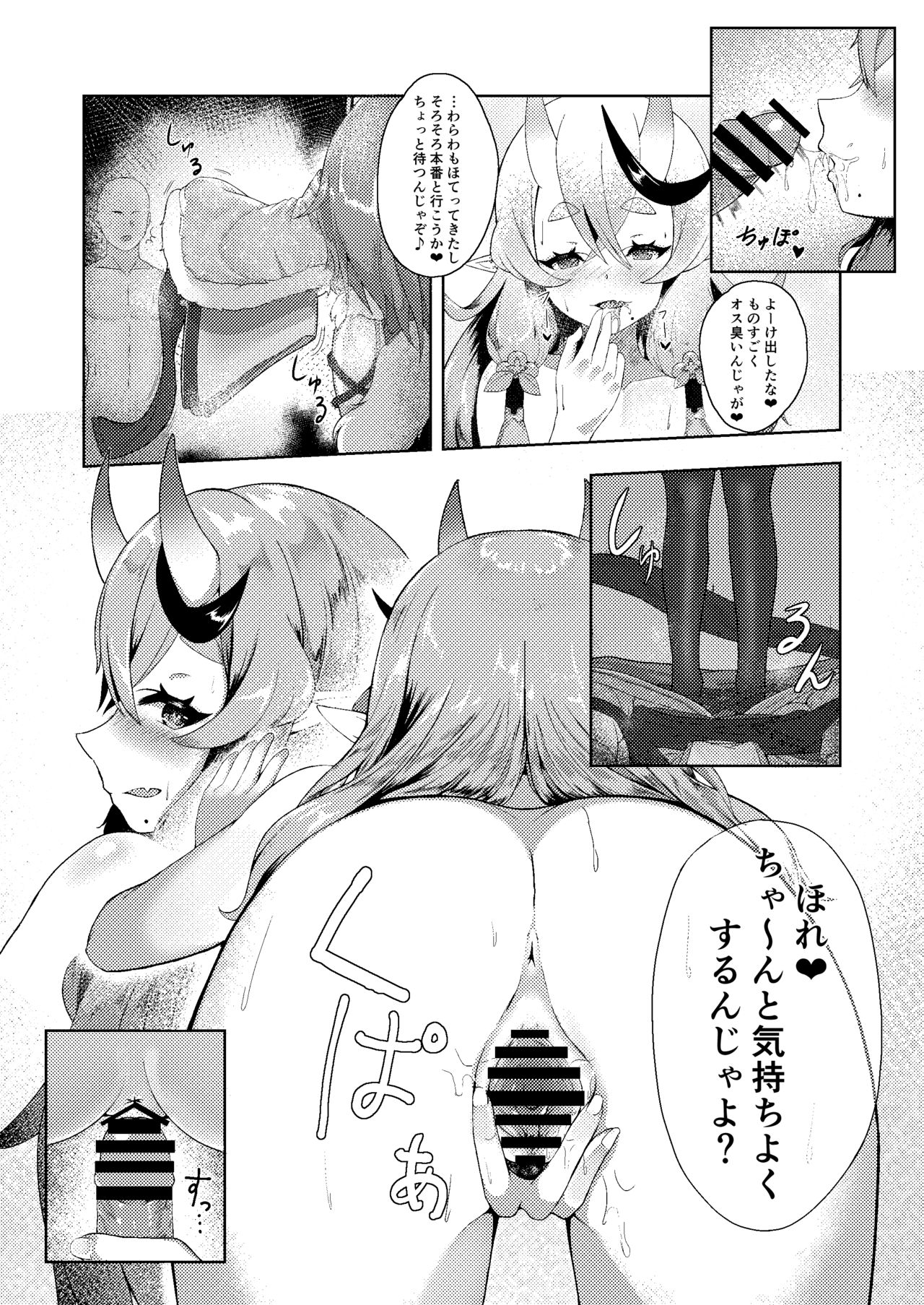 Mikoto-sama to Issho page 8 full