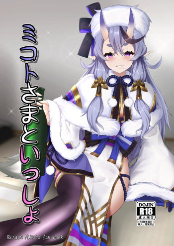 Mikoto-sama to Issho cover