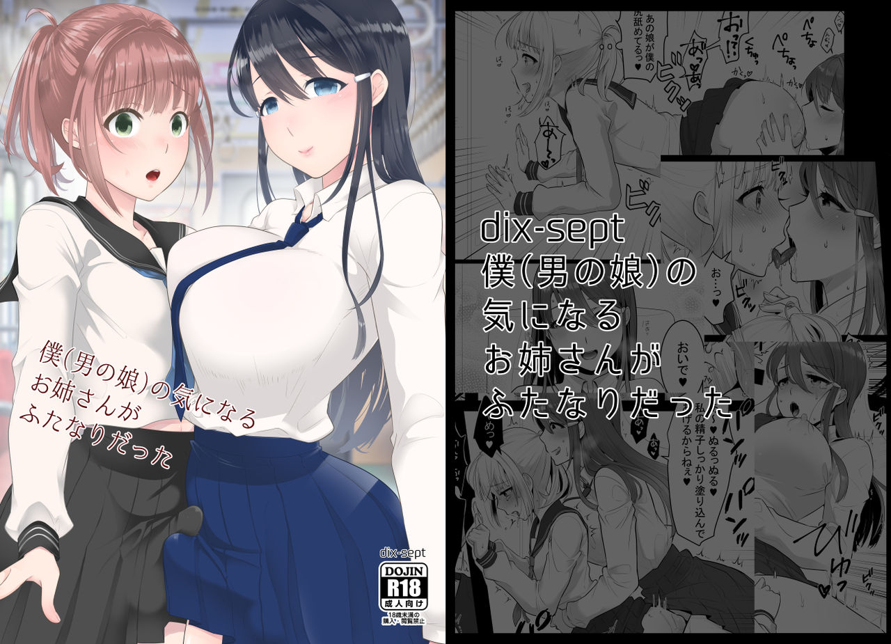 Boku  no Kininaru Onee-san ga Futanari datta page 1 full
