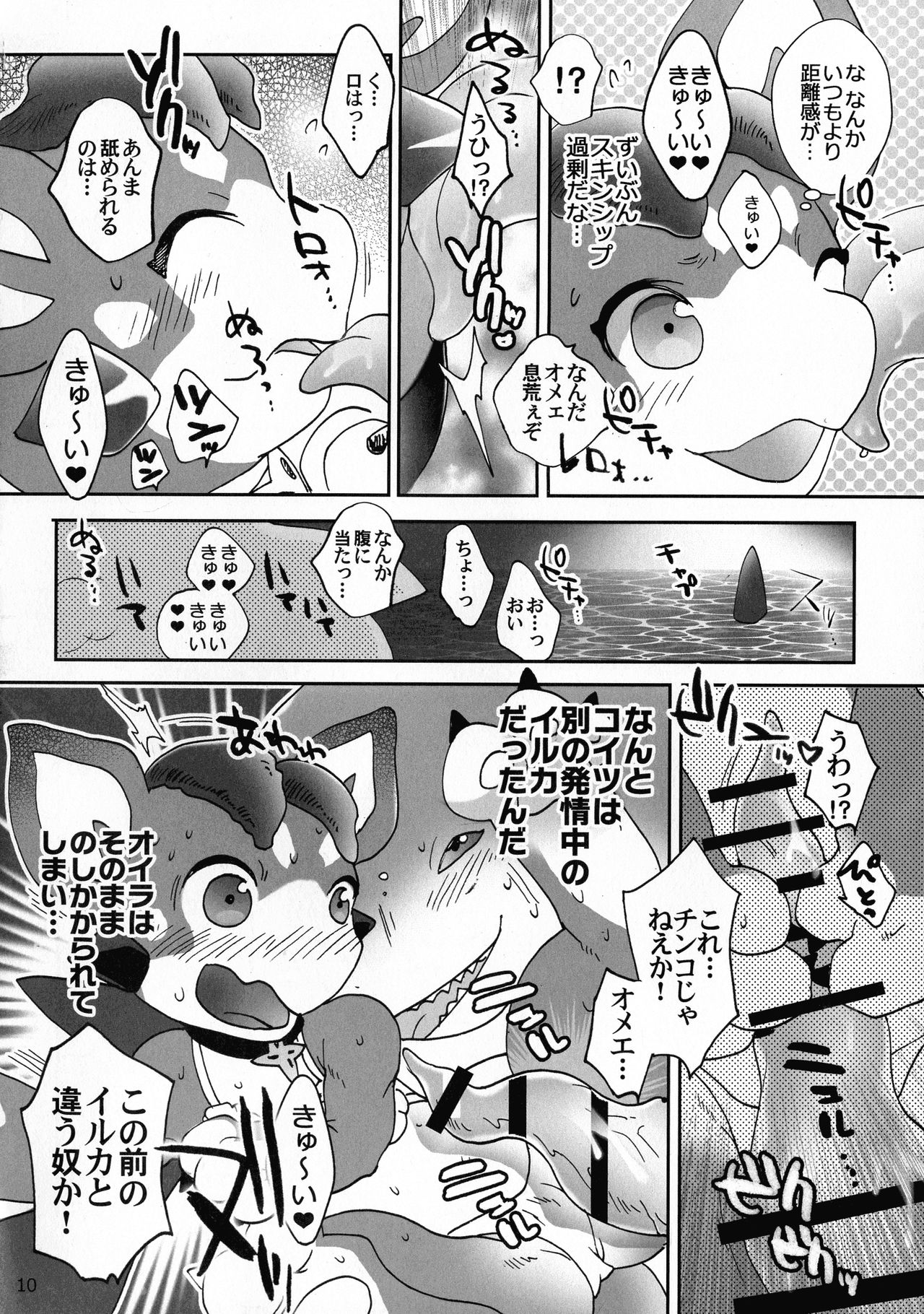 Natsuda! Umida! Vy-kun no Kaisei FUCK Honda! page 10 full