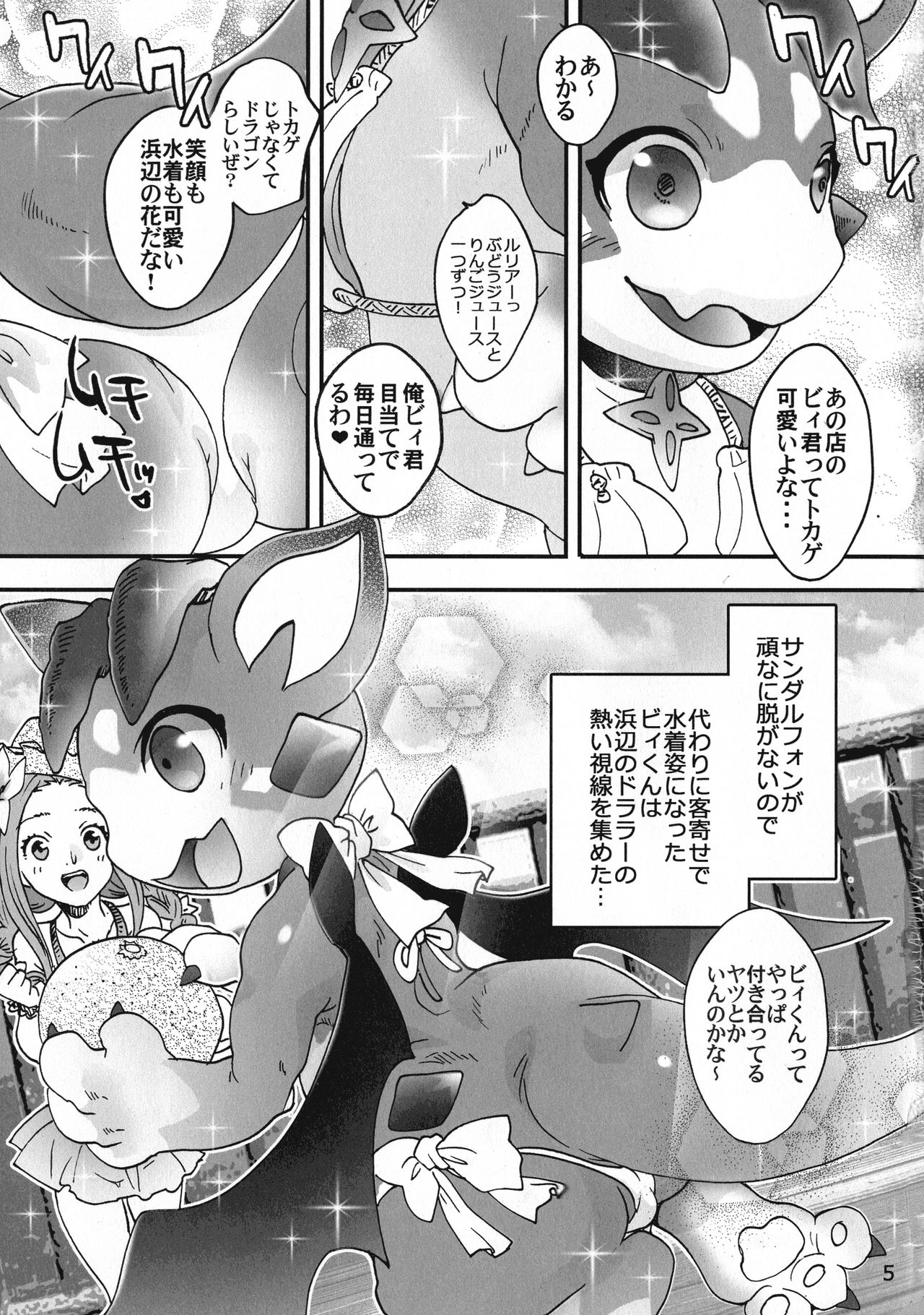 Natsuda! Umida! Vy-kun no Kaisei FUCK Honda! page 5 full