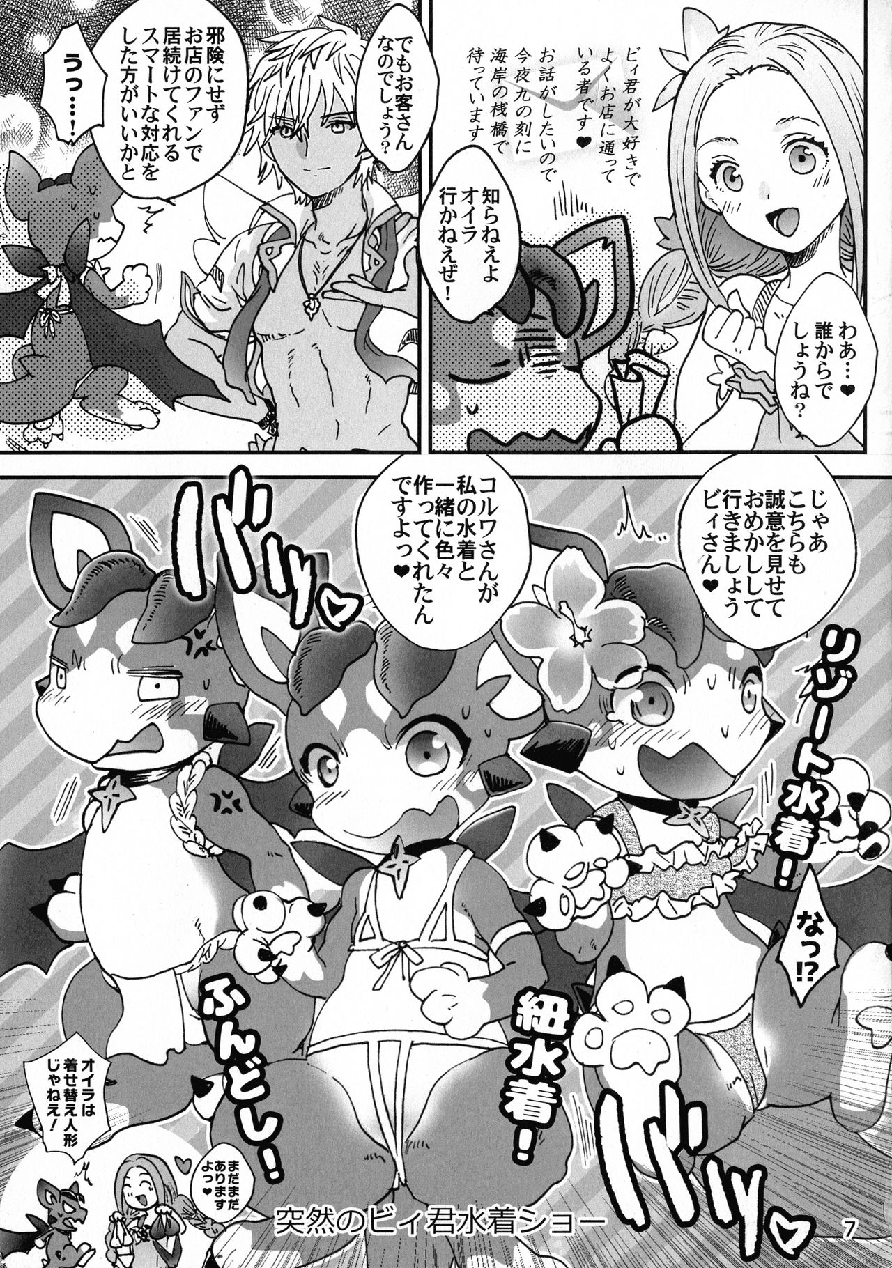 Natsuda! Umida! Vy-kun no Kaisei FUCK Honda! page 7 full