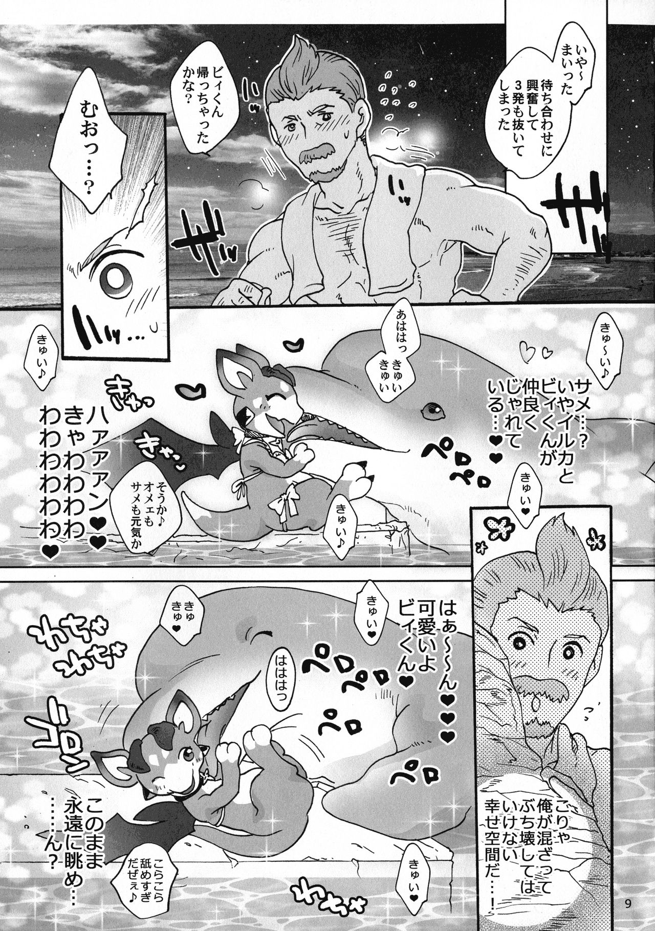 Natsuda! Umida! Vy-kun no Kaisei FUCK Honda! page 9 full