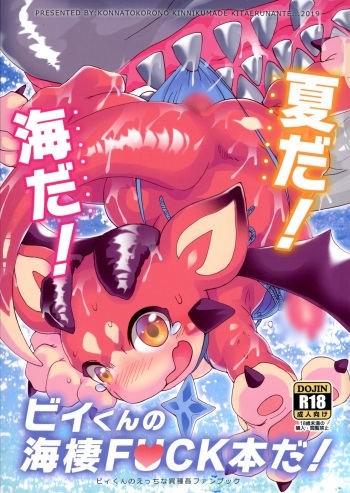 Natsuda! Umida! Vy-kun no Kaisei FUCK Honda! cover