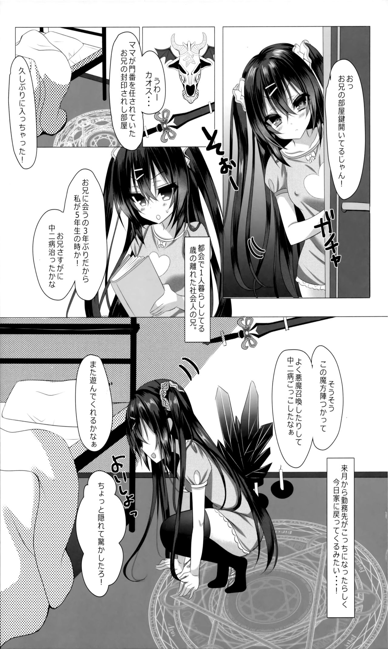 Omae wa Ittai Dare nan da!? ~Chuuniteki Onii no Asobikata page 4 full