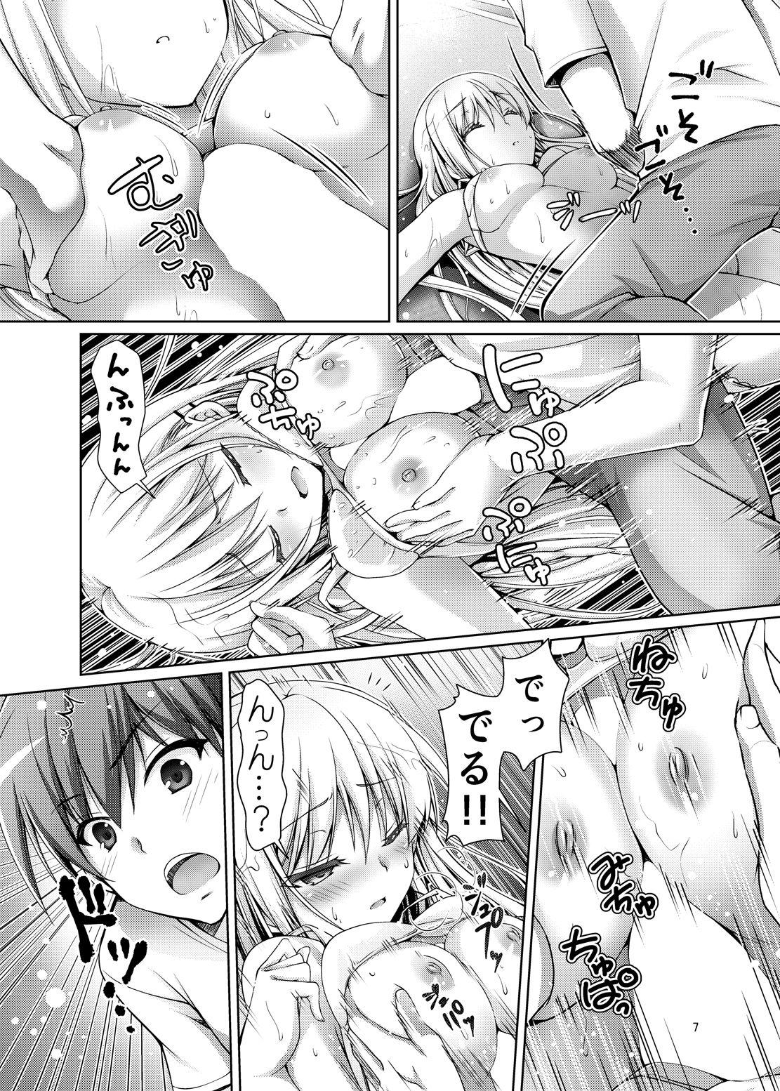 Dosukoi!! page 6 full