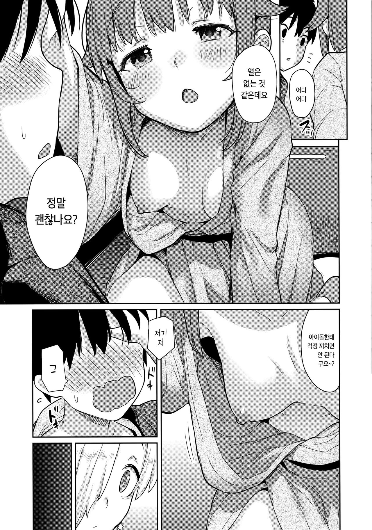 Accent Circonflexe 2 | 악상 시르콩플렉스 2 page 10 full