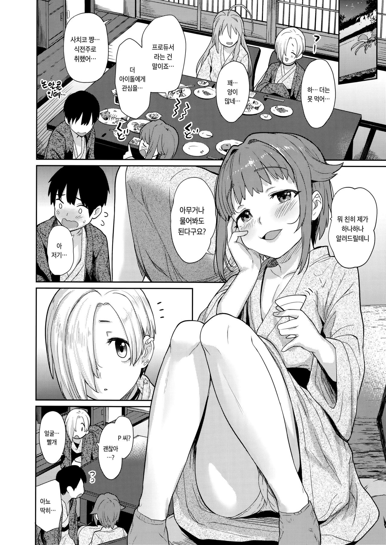 Accent Circonflexe 2 | 악상 시르콩플렉스 2 page 9 full