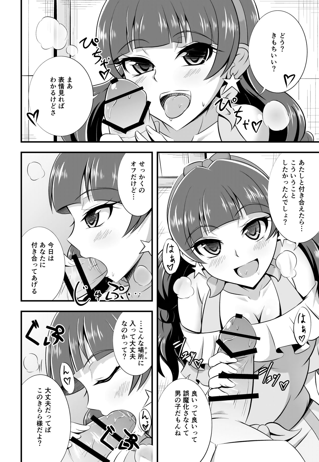 Kira, Hoshi no Gotoku. page 5 full