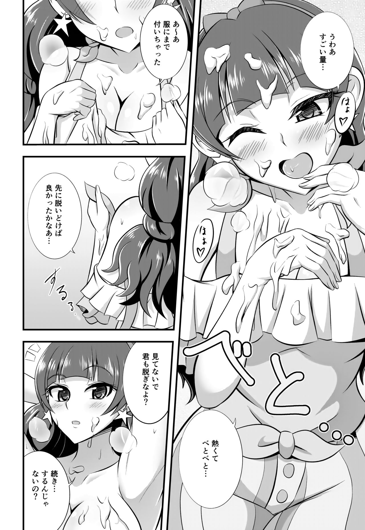 Kira, Hoshi no Gotoku. page 7 full