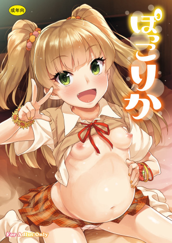 Pocco Rika cover