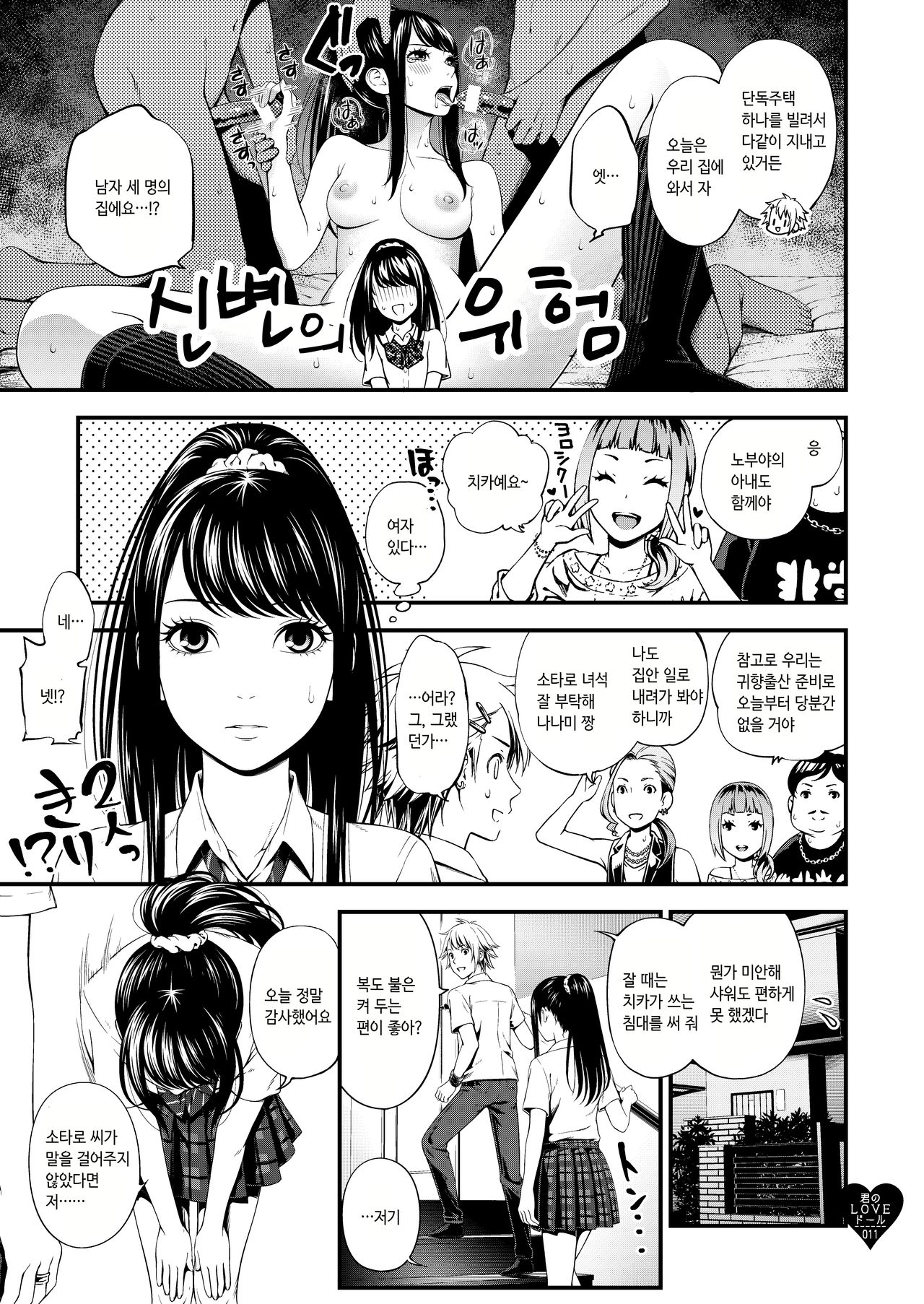 Kimi no LOVE Doll | 너의 LOVE 돌 page 10 full