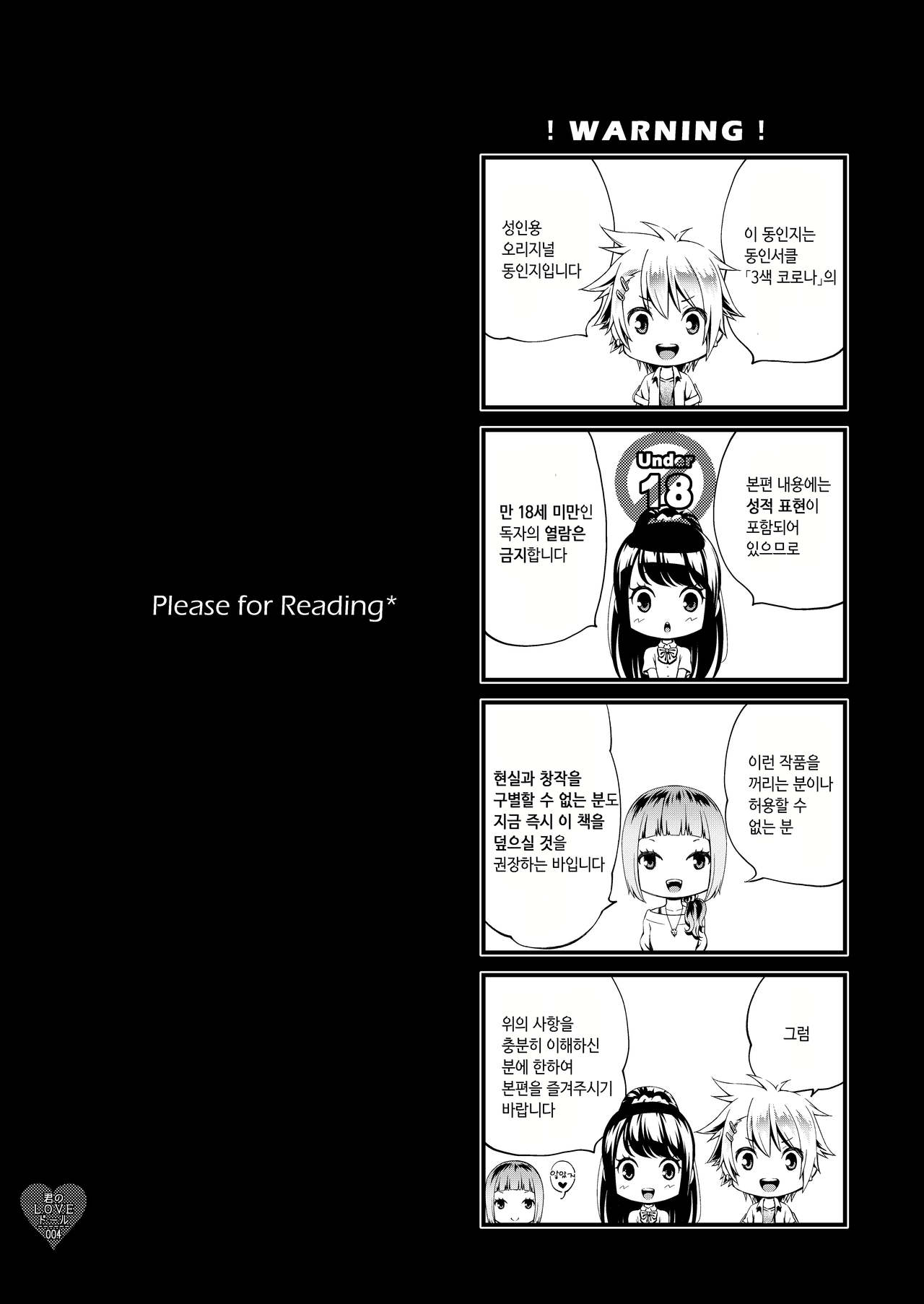 Kimi no LOVE Doll | 너의 LOVE 돌 page 3 full
