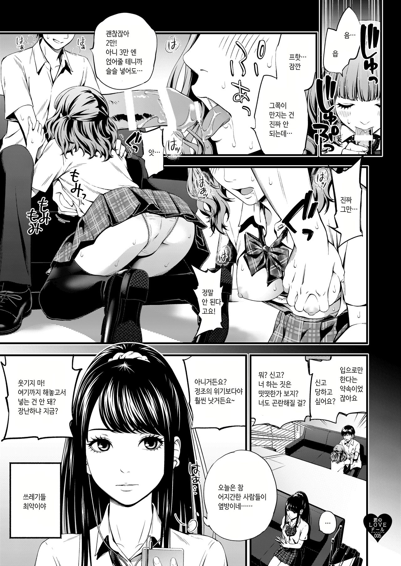 Kimi no LOVE Doll | 너의 LOVE 돌 page 4 full