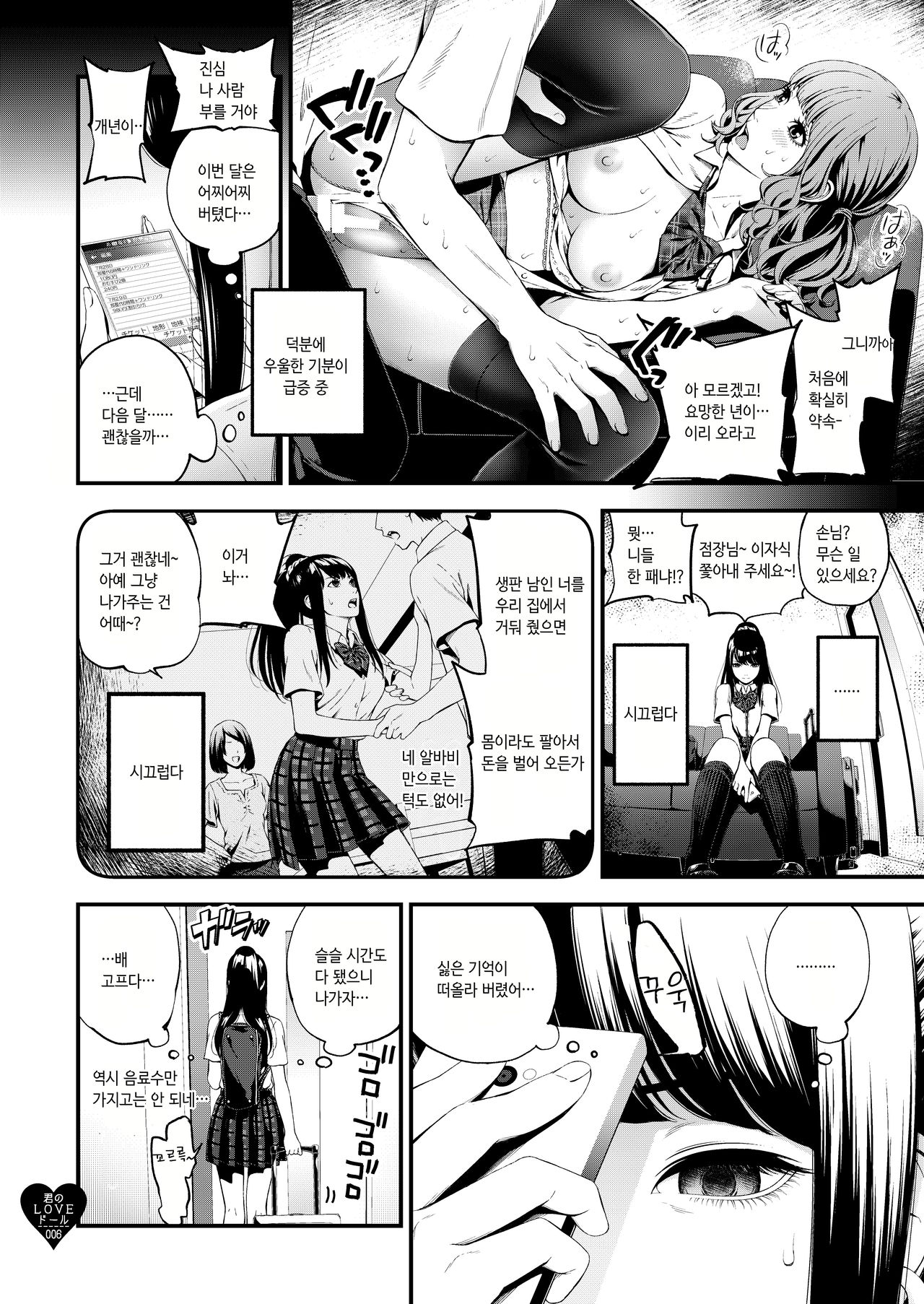 Kimi no LOVE Doll | 너의 LOVE 돌 page 5 full