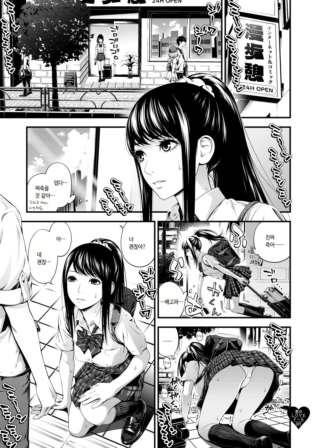 Kimi no LOVE Doll | 너의 LOVE 돌 page 6 full