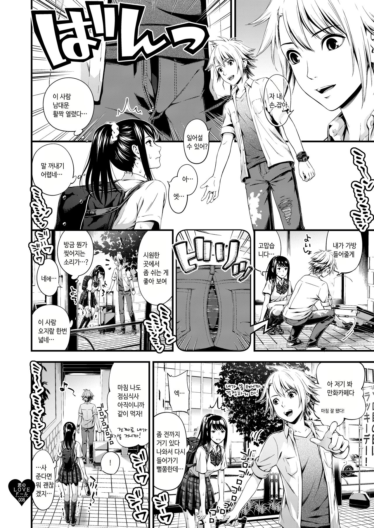 Kimi no LOVE Doll | 너의 LOVE 돌 page 7 full