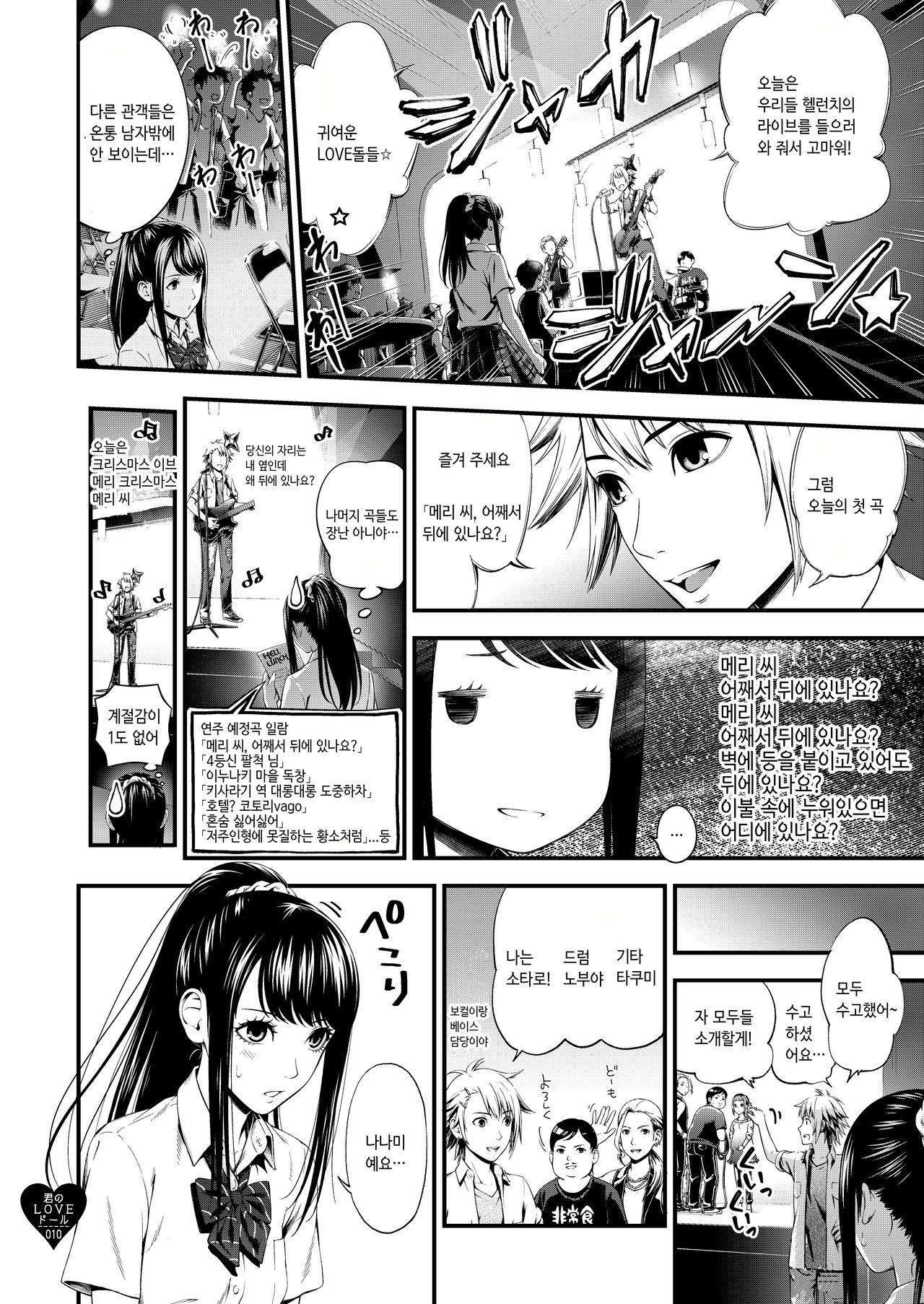 Kimi no LOVE Doll | 너의 LOVE 돌 page 9 full