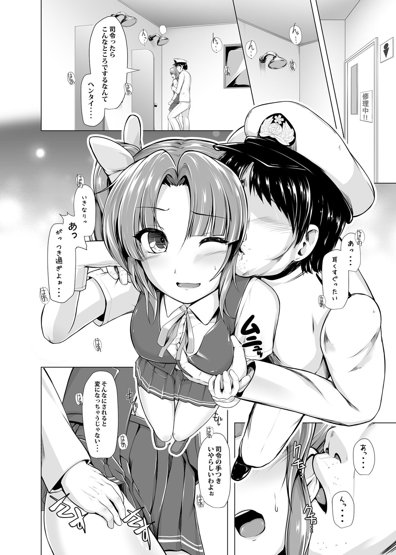 Kagerou to Imekura Play Shitai! page 3 full