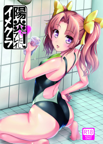 Kagerou to Imekura Play Shitai! cover