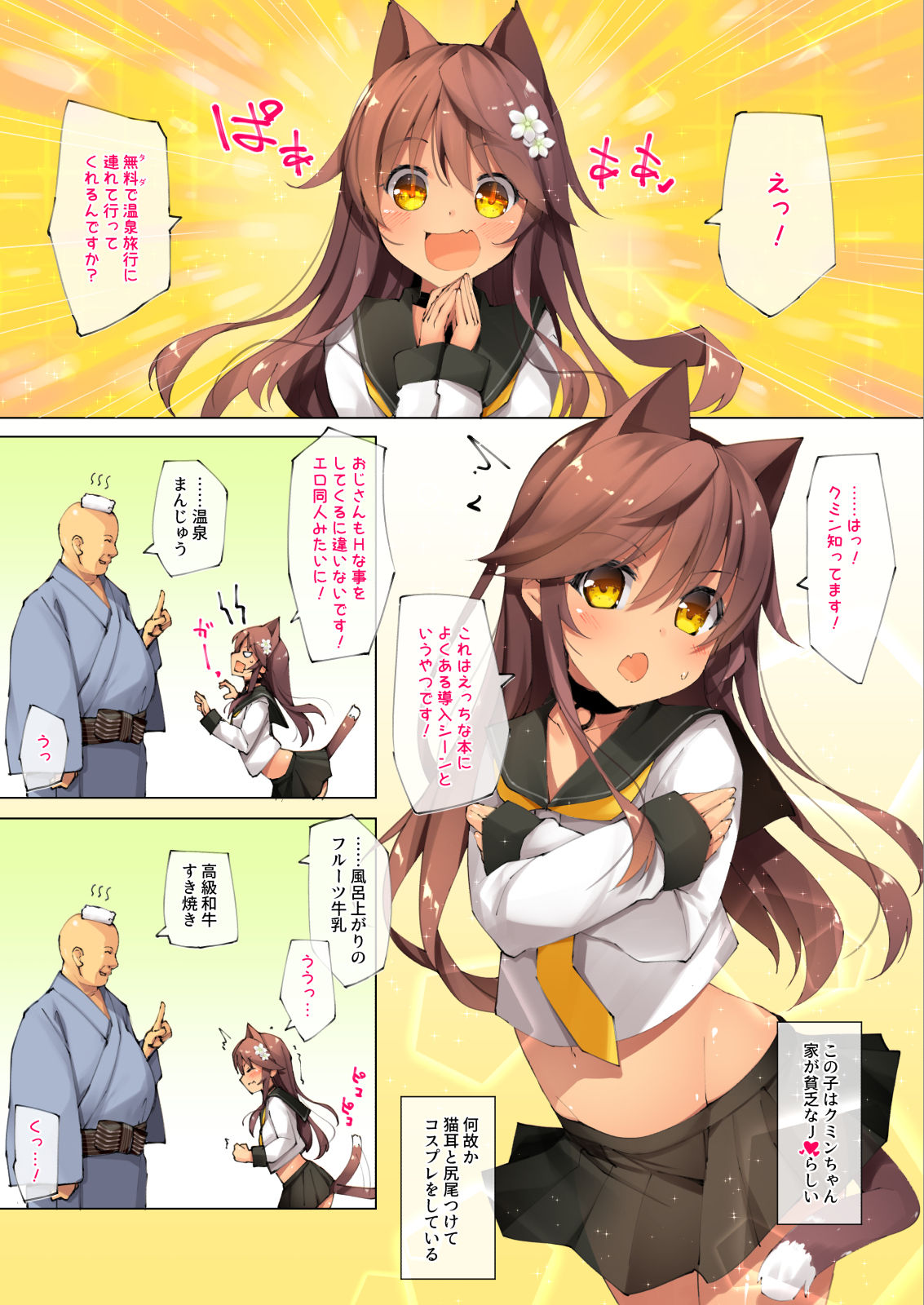 Neko Neko Note 7 Choroi Shoujo Onsen Sasotte Yukemuri Sex Suru Hon page 5 full
