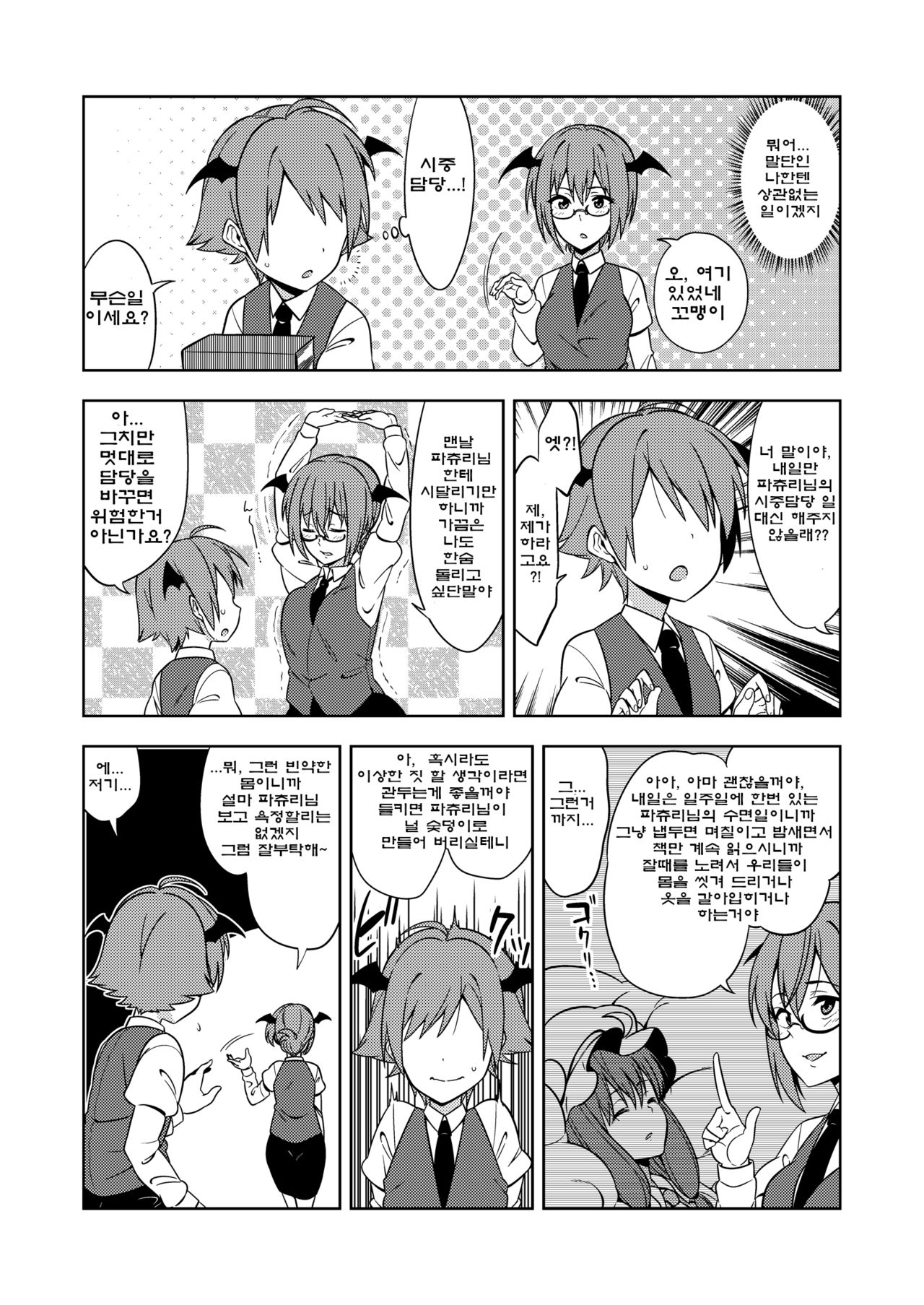 Okarada ni Sawarimasu yo Patchouli-sama page 3 full