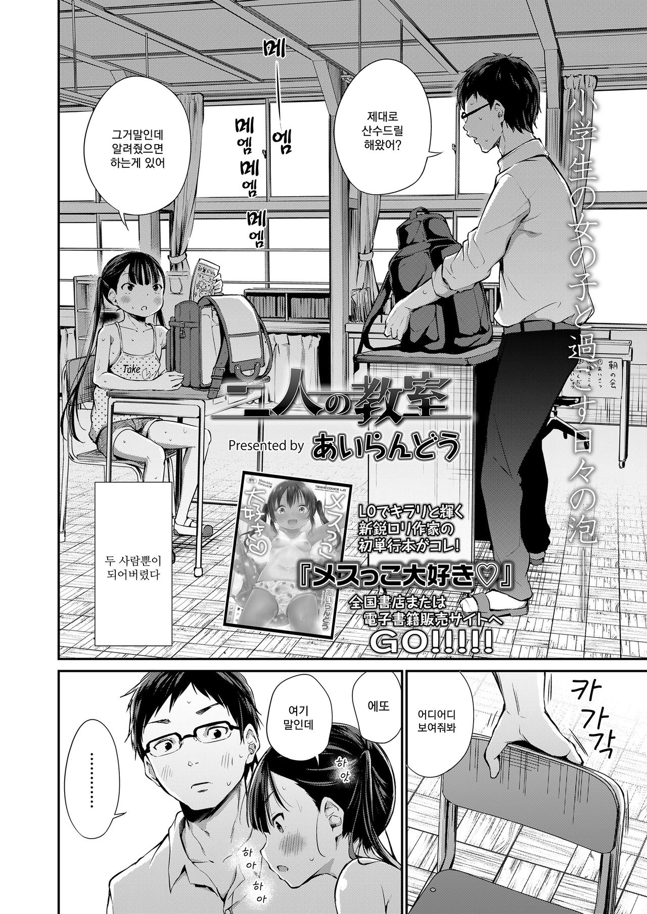 Futari no Kyoushitsu | 두 사람의 교실 page 3 full